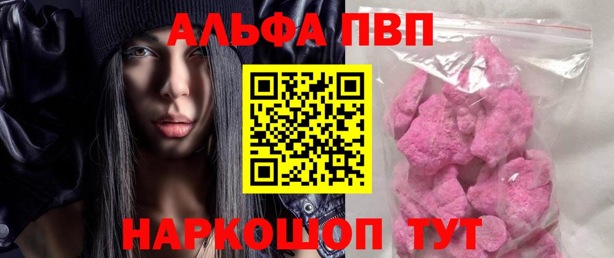 А ПВП СК  Вход с VPN  Alpha PVP  где можно купить наркотик  A PVP СК  Славгород 