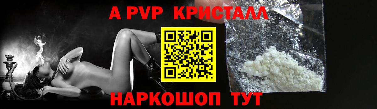 A PVP Соль Славгород