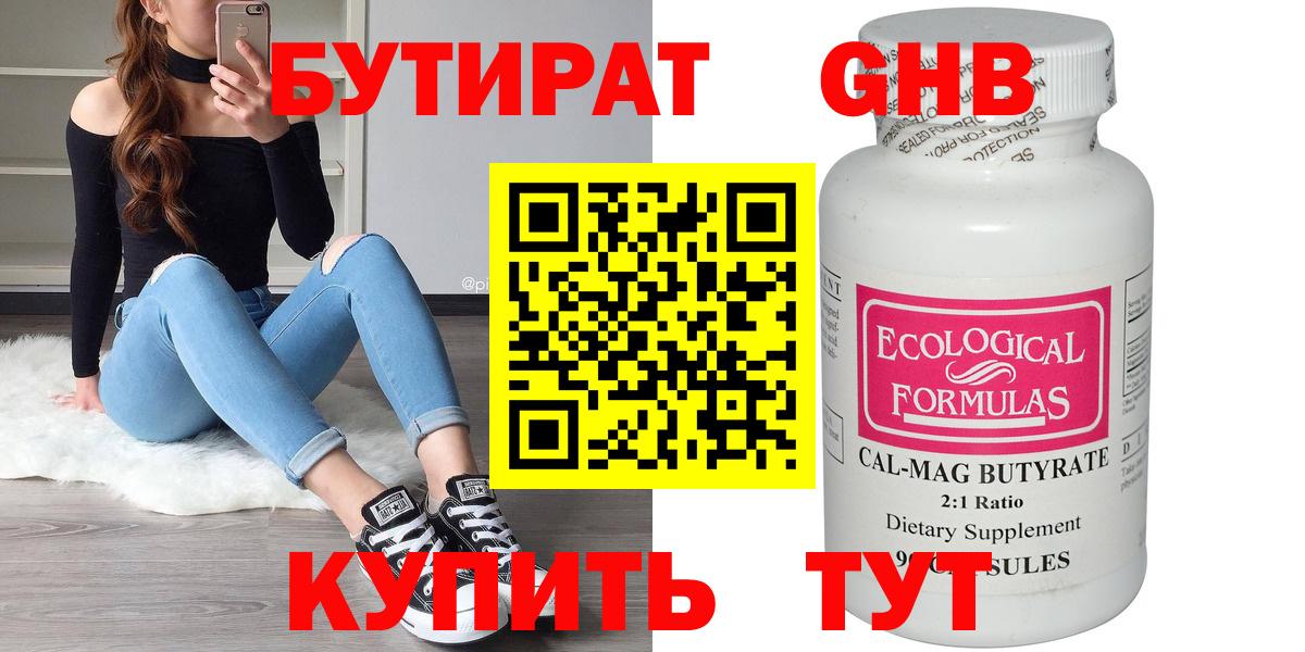 Бутират бутик Славгород