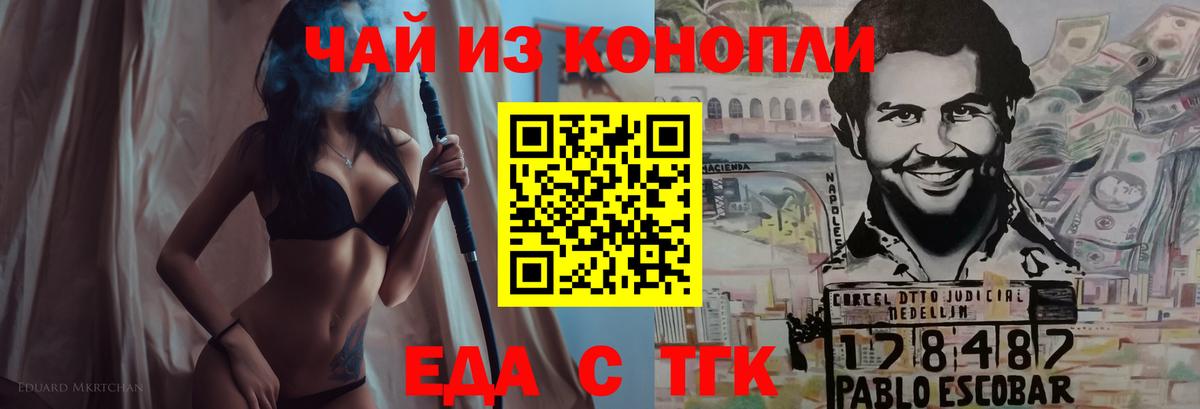 Славгород  Еда ТГК марихуана  Вход с VPN 