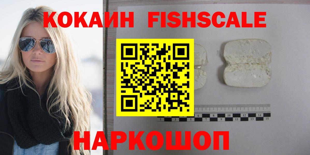 магазин  наркотиков  Вход с VPN  КОКАИН  Славгород  Cocaine FishScale  Cocaine Columbia 