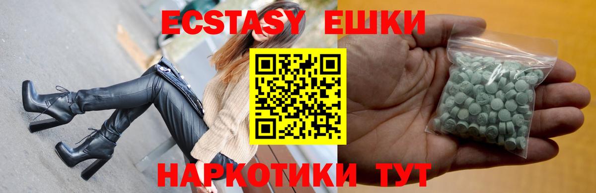 Экстази таблы Славгород