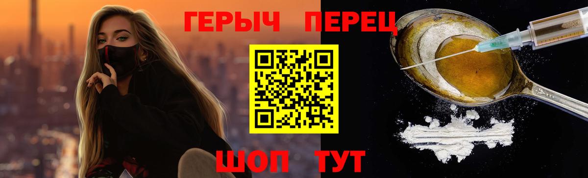 ГЕРОИН герыч  Вход с VPN  Славгород 