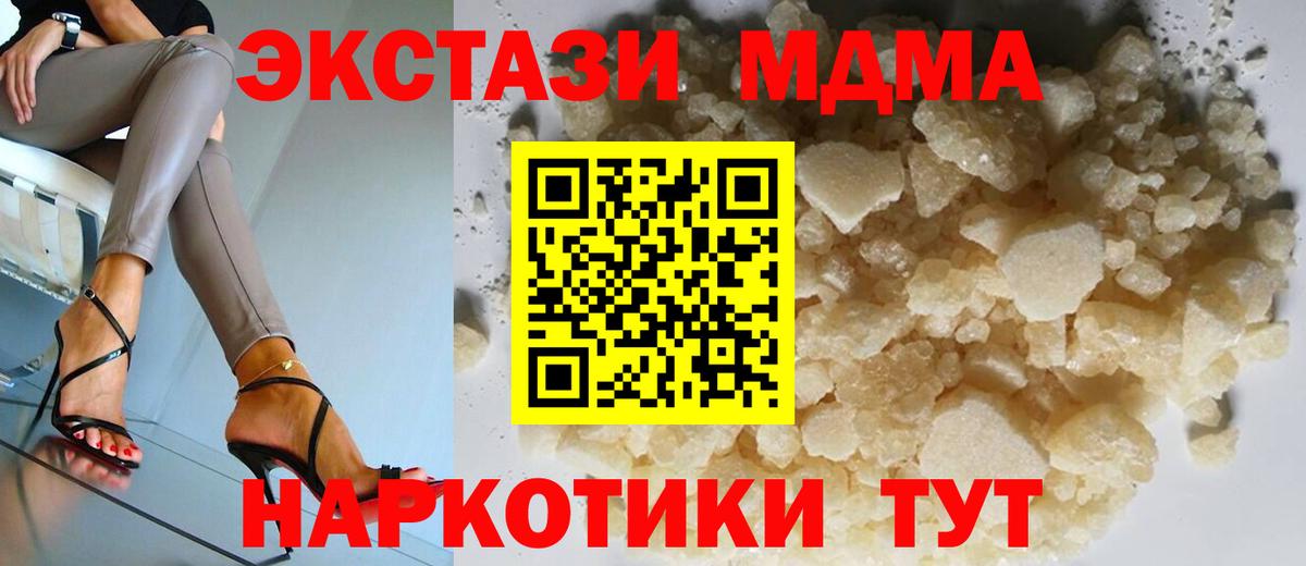 МДМА Molly  Вход с VPN  Славгород 