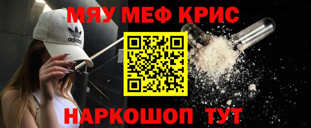 Мефедрон кристаллы Славгород