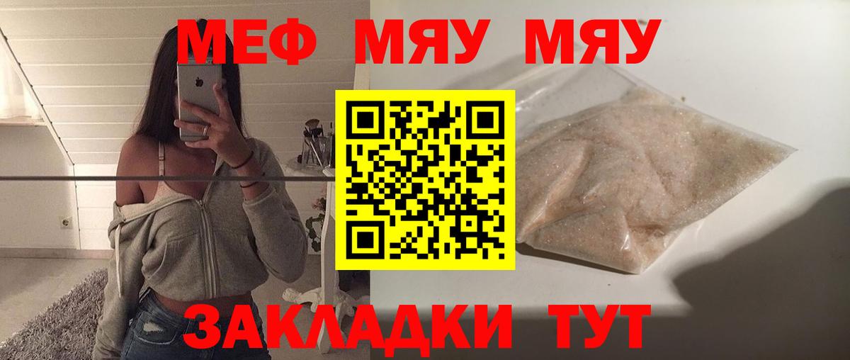 Славгород  Меф mephedrone  Вход с VPN  МЯУ-МЯУ VHQ 