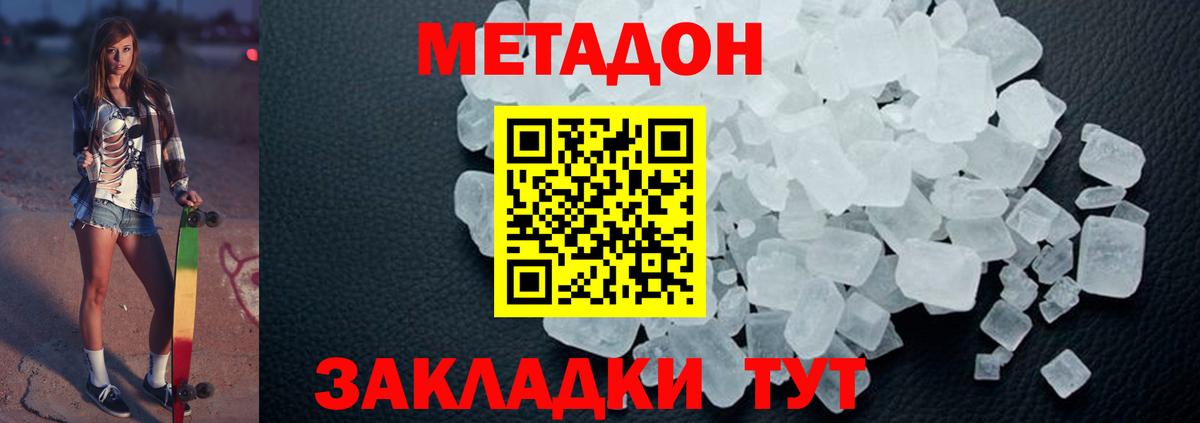 Метадон белоснежный  МЕТАДОН кристалл  Славгород  Вход с VPN 