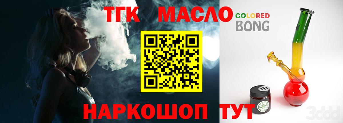 ТГК гашишное масло  Вход с VPN  Славгород  ТГК вейп 